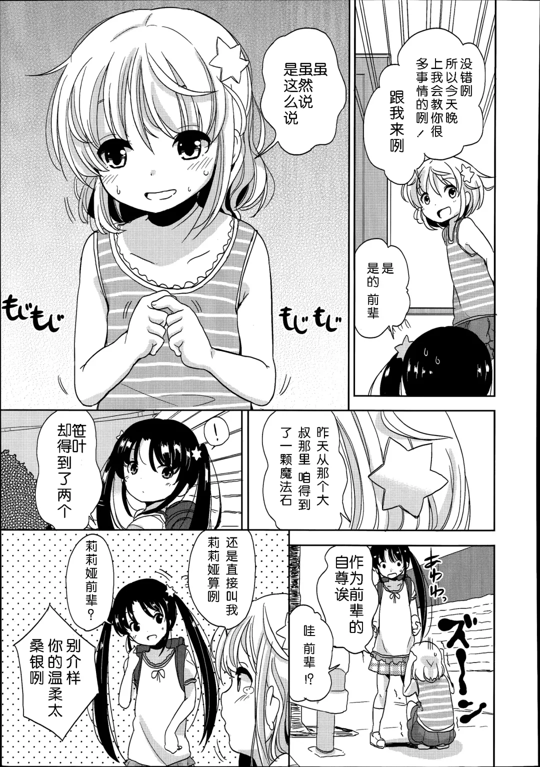 [Fuyuno Mikan] Futsuu no Joshi Shougakusei Dattakedo Kyou kara Inma ni Narimashita. Ch. 1-3 Fhentai - Page 29