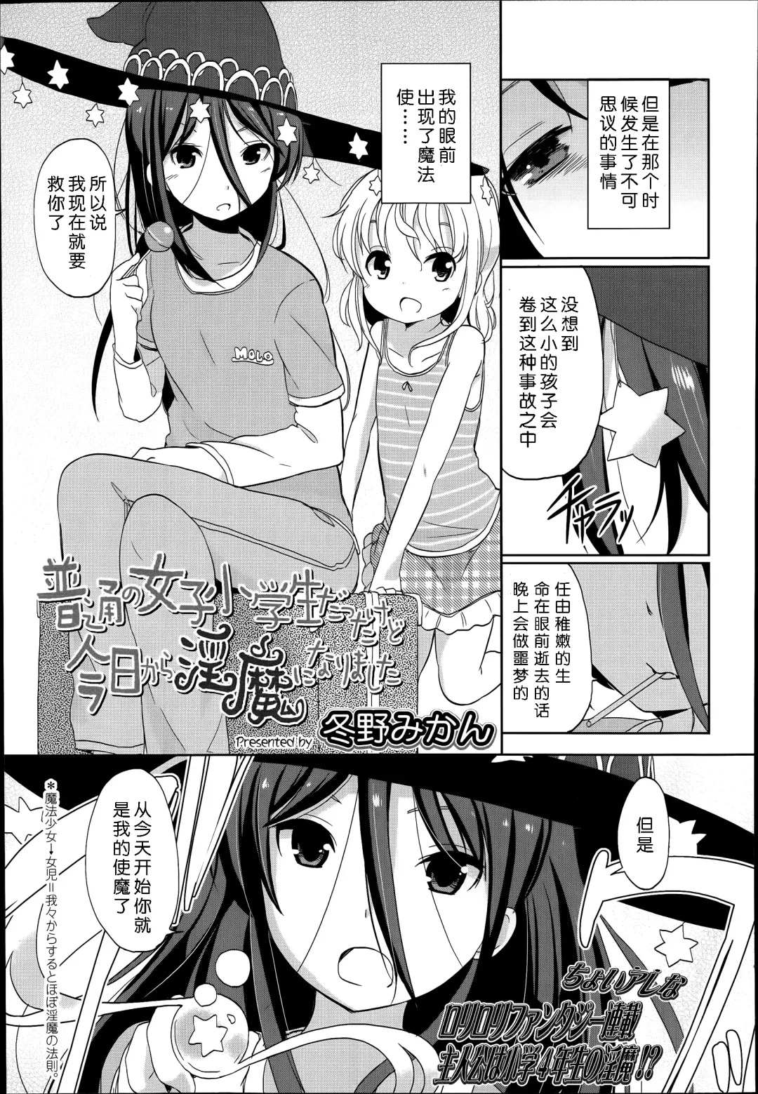 [Fuyuno Mikan] Futsuu no Joshi Shougakusei Dattakedo Kyou kara Inma ni Narimashita. Ch. 1-3 Fhentai - Page 3