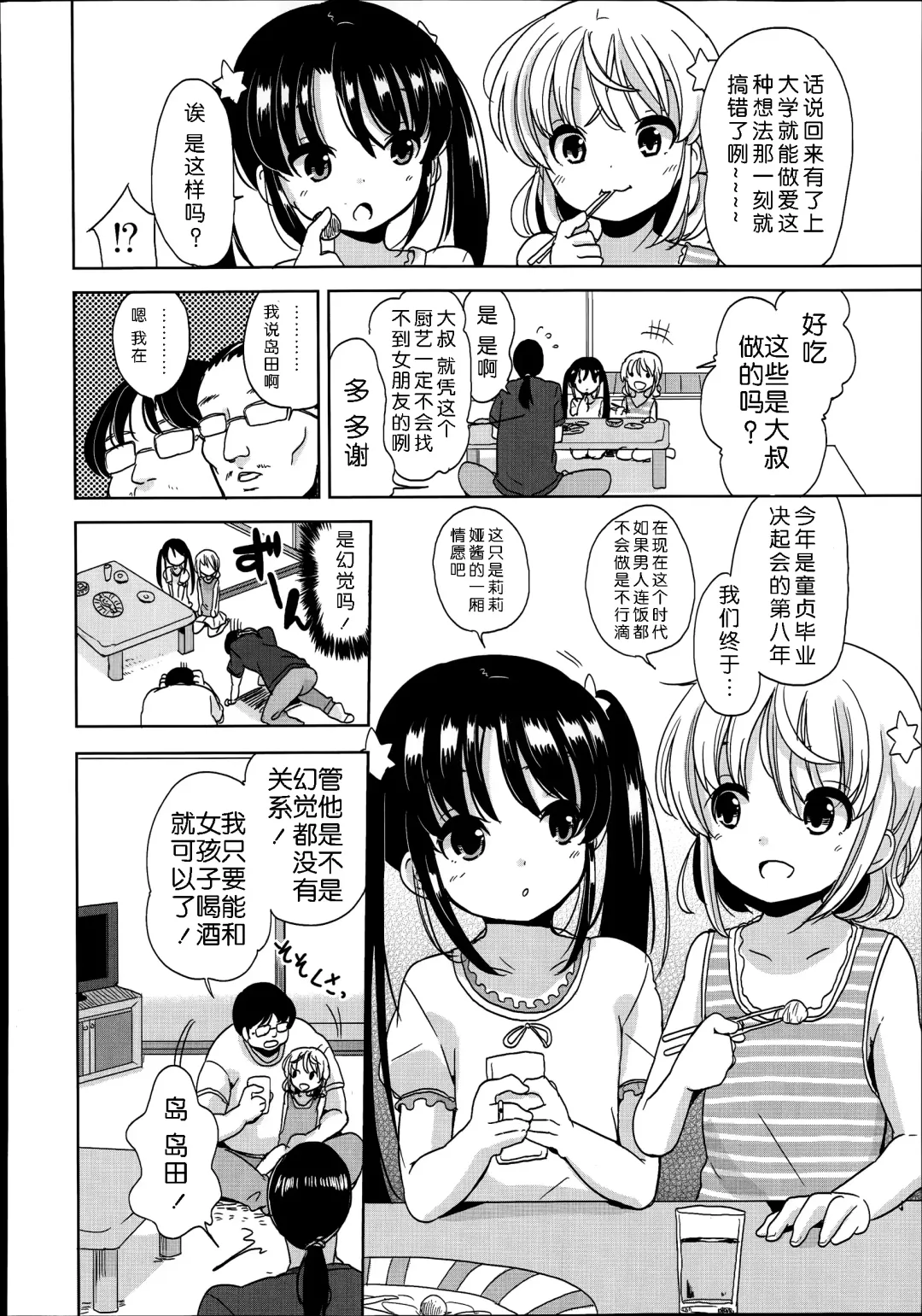 [Fuyuno Mikan] Futsuu no Joshi Shougakusei Dattakedo Kyou kara Inma ni Narimashita. Ch. 1-3 Fhentai - Page 32