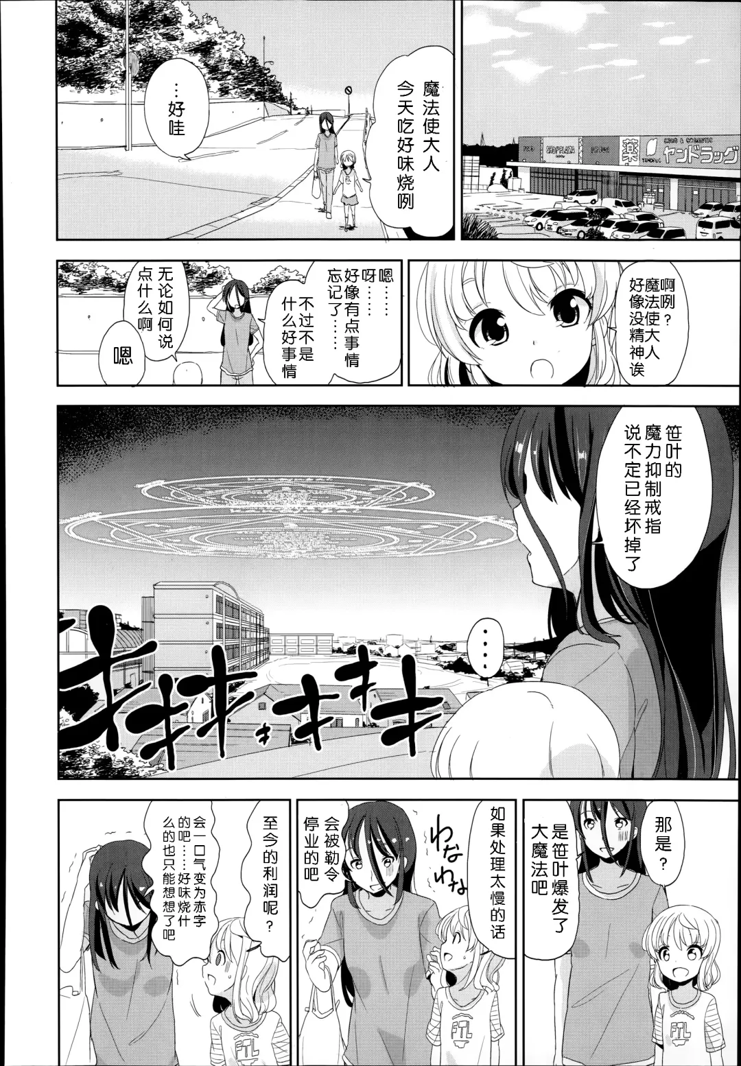 [Fuyuno Mikan] Futsuu no Joshi Shougakusei Dattakedo Kyou kara Inma ni Narimashita. Ch. 1-3 Fhentai - Page 54