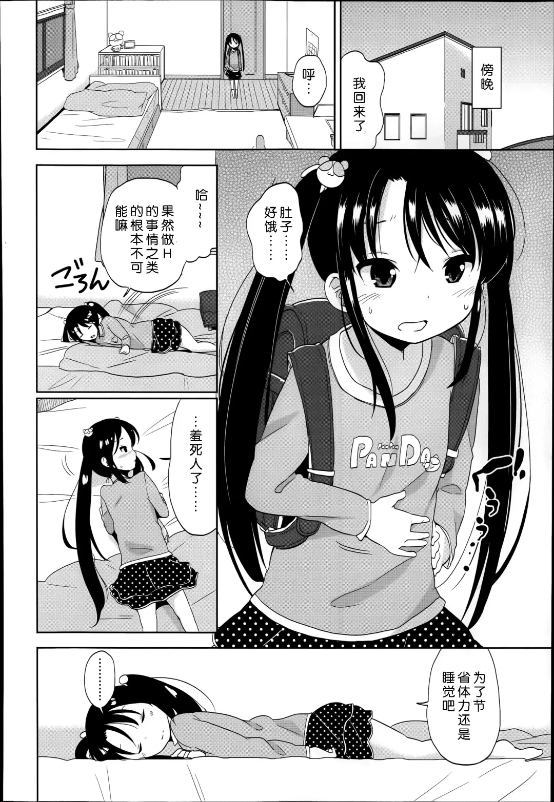 [Fuyuno Mikan] Futsuu no Joshi Shougakusei Dattakedo Kyou kara Inma ni Narimashita. Ch. 1-3 Fhentai - Page 6