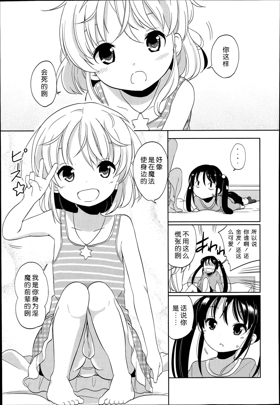 [Fuyuno Mikan] Futsuu no Joshi Shougakusei Dattakedo Kyou kara Inma ni Narimashita. Ch. 1-3 Fhentai - Page 7