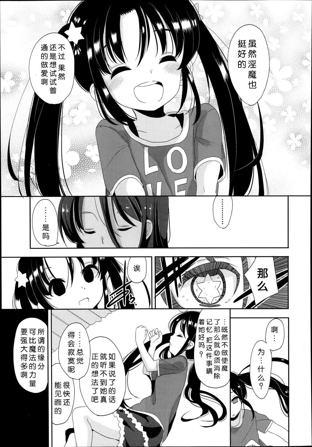 [Fuyuno Mikan] Futsuu no Joshi Shougakusei Dattakedo Kyou kara Inma ni Narimashita. Ch. 1-3 Fhentai - Page 71