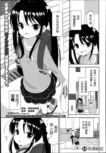 Read [Fuyuno Mikan] Futsuu no Joshi Shougakusei Dattakedo Kyou kara Inma ni Narimashita. Ch. 1-3 - Fhentai
