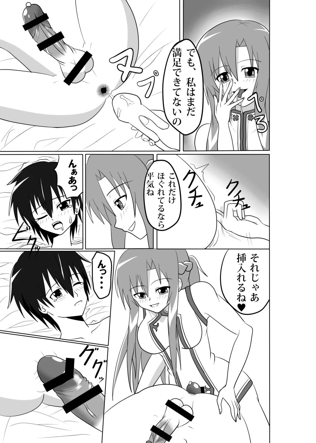 [Akutabone] Senkou no SAO Fhentai - Page 12