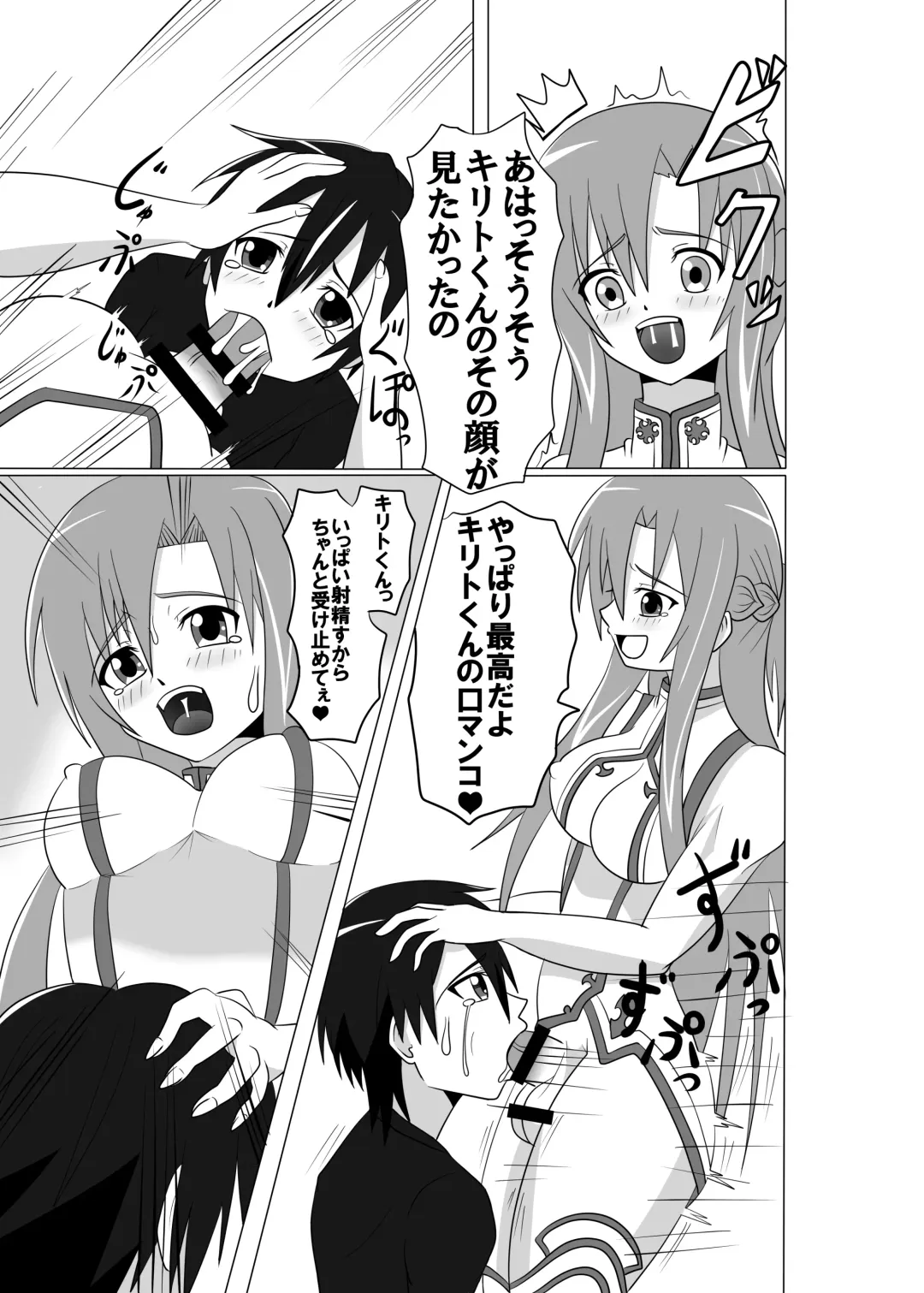 [Akutabone] Senkou no SAO Fhentai - Page 6