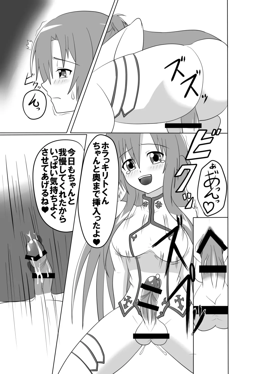 [Akutabone] Senkou no SAO Fhentai - Page 8