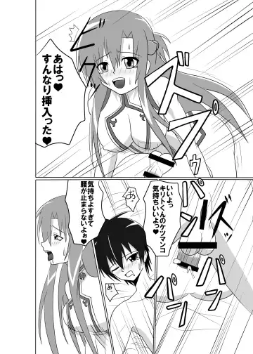 [Akutabone] Senkou no SAO Fhentai - Page 13