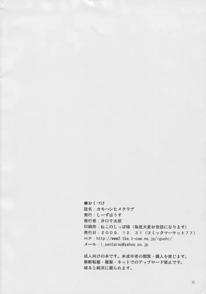 [Iguchi Sentarou] Kamohashi Hime Klub Fhentai - Page 21