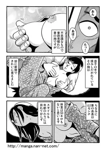 [Ikamatsu] Ai no Oyako Gekijou Fhentai - Page 7