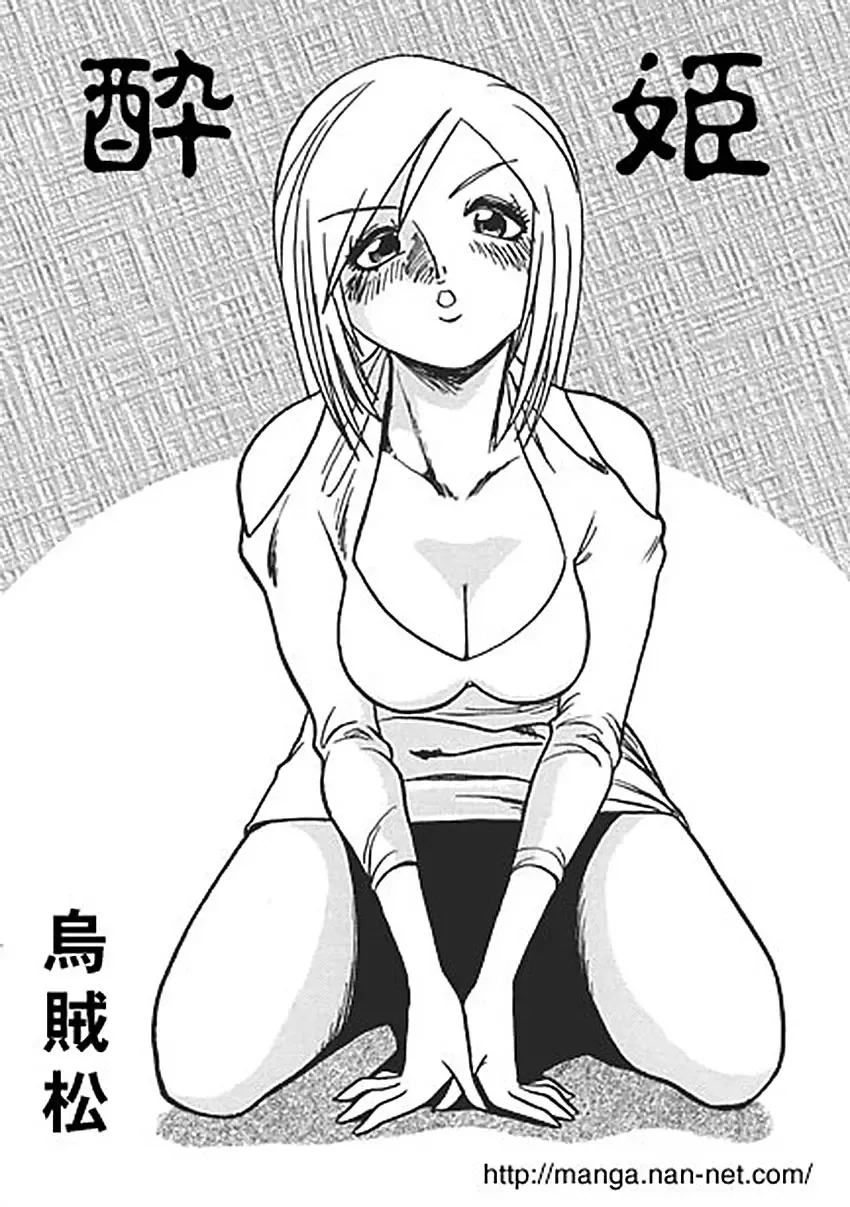 [Ikamatsu] Suihime Fhentai - Page 1