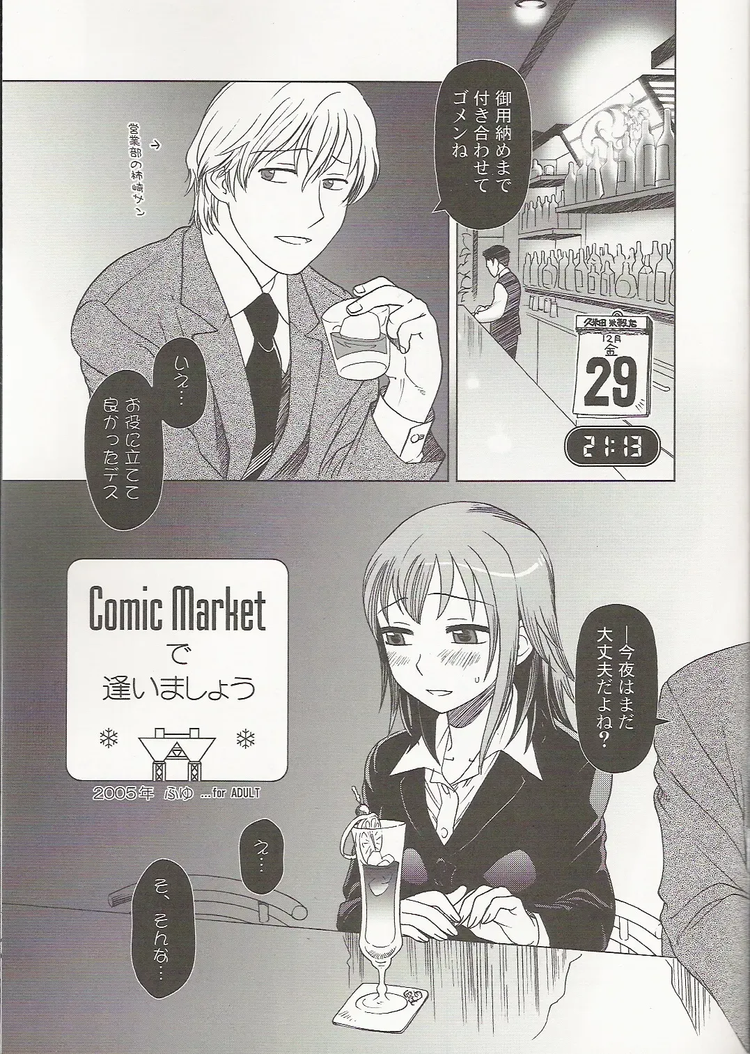 [Ootsuka Mahiro] Comic Market de Aimashou 2005 Fuyu Fhentai - Page 1