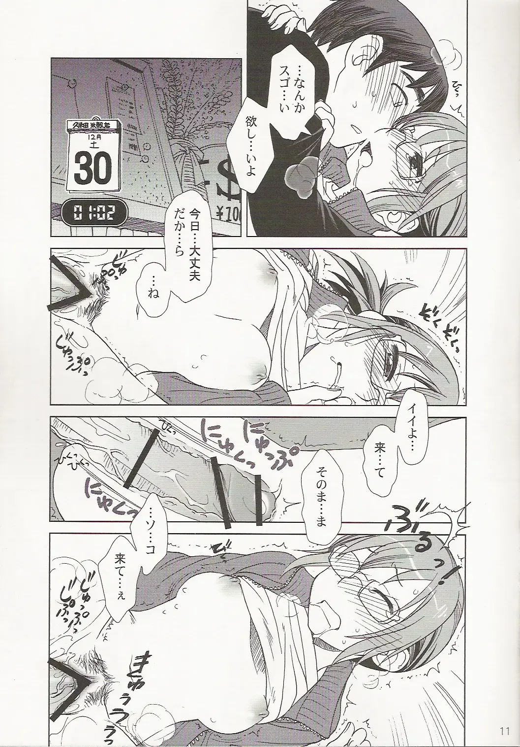 [Ootsuka Mahiro] Comic Market de Aimashou 2005 Fuyu Fhentai - Page 11