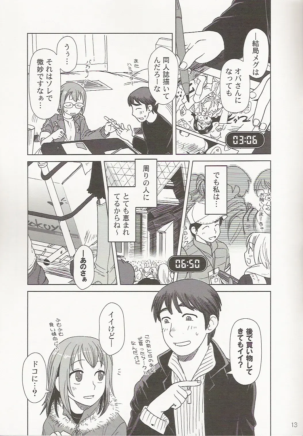 [Ootsuka Mahiro] Comic Market de Aimashou 2005 Fuyu Fhentai - Page 13