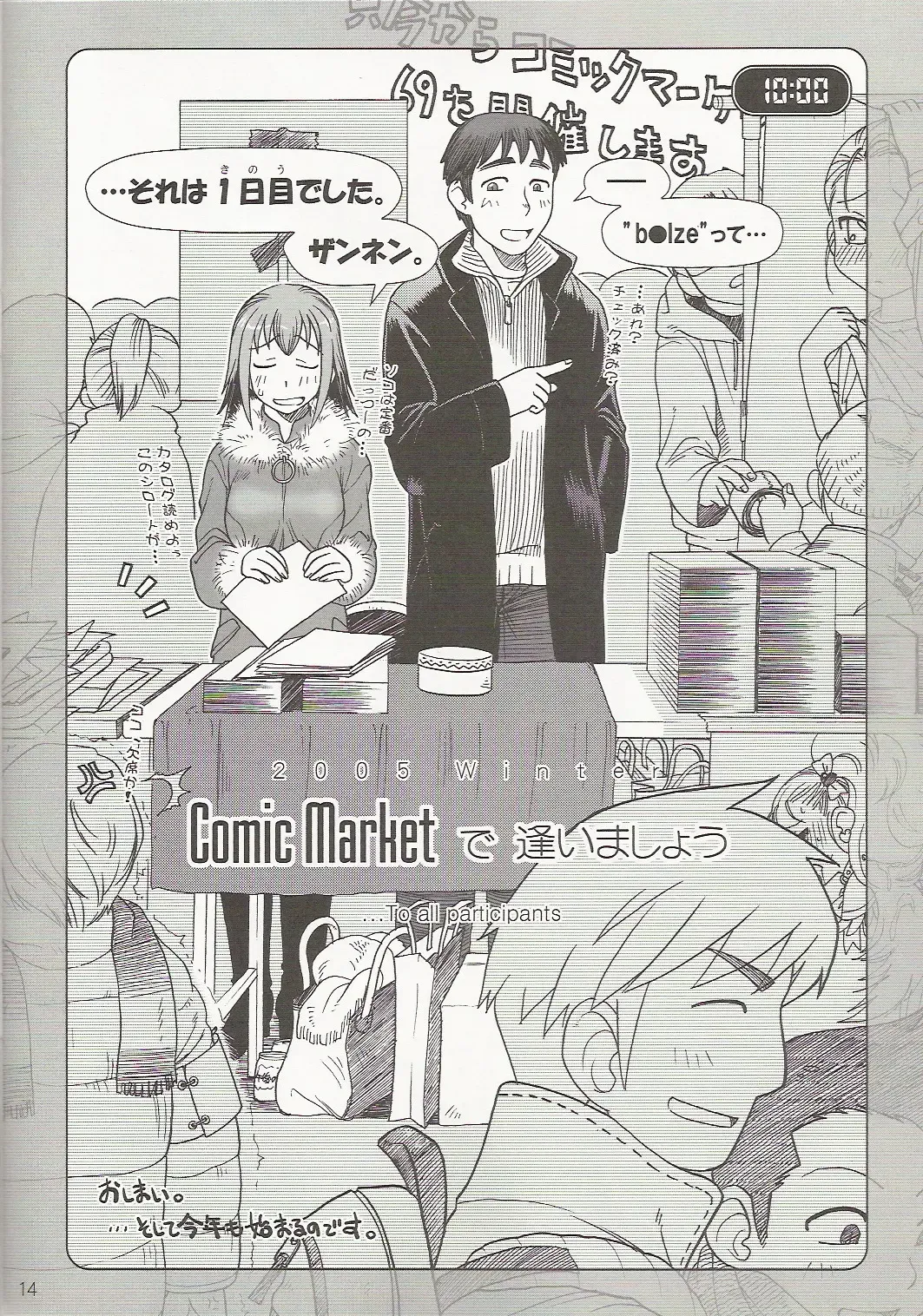 [Ootsuka Mahiro] Comic Market de Aimashou 2005 Fuyu Fhentai - Page 14