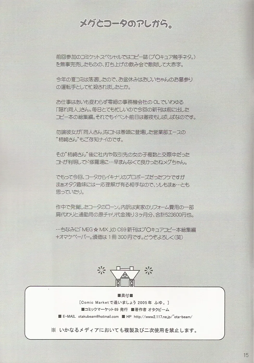 [Ootsuka Mahiro] Comic Market de Aimashou 2005 Fuyu Fhentai - Page 15
