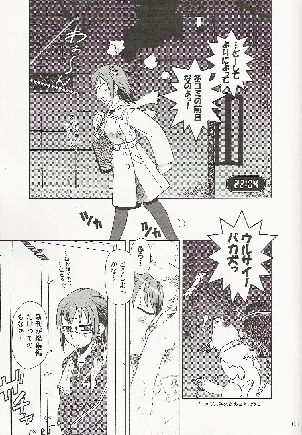 [Ootsuka Mahiro] Comic Market de Aimashou 2005 Fuyu Fhentai - Page 3