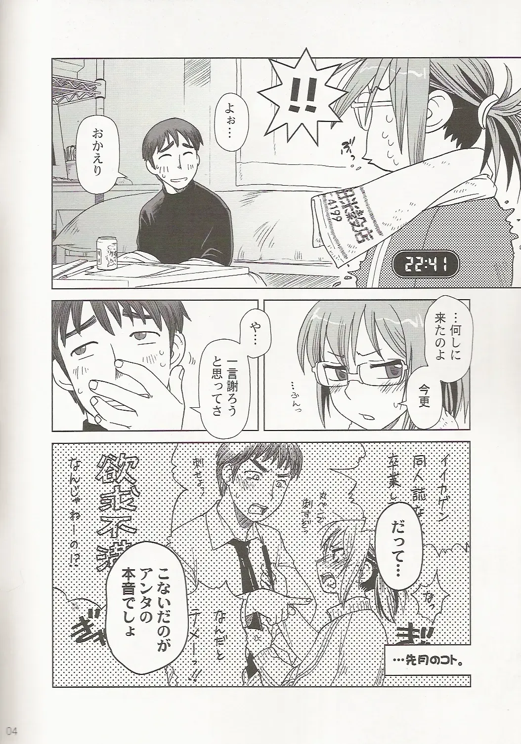 [Ootsuka Mahiro] Comic Market de Aimashou 2005 Fuyu Fhentai - Page 4