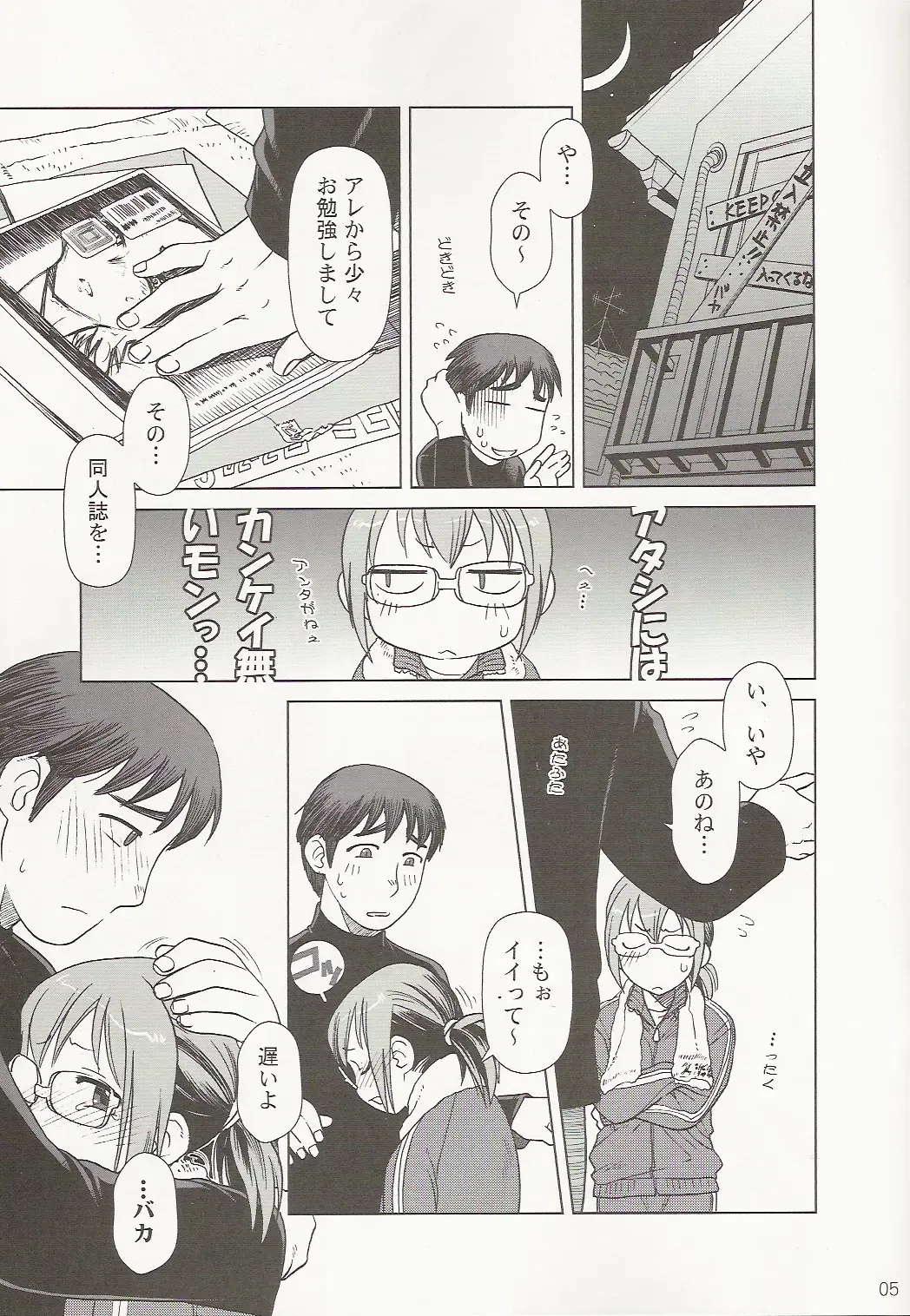 [Ootsuka Mahiro] Comic Market de Aimashou 2005 Fuyu Fhentai - Page 5