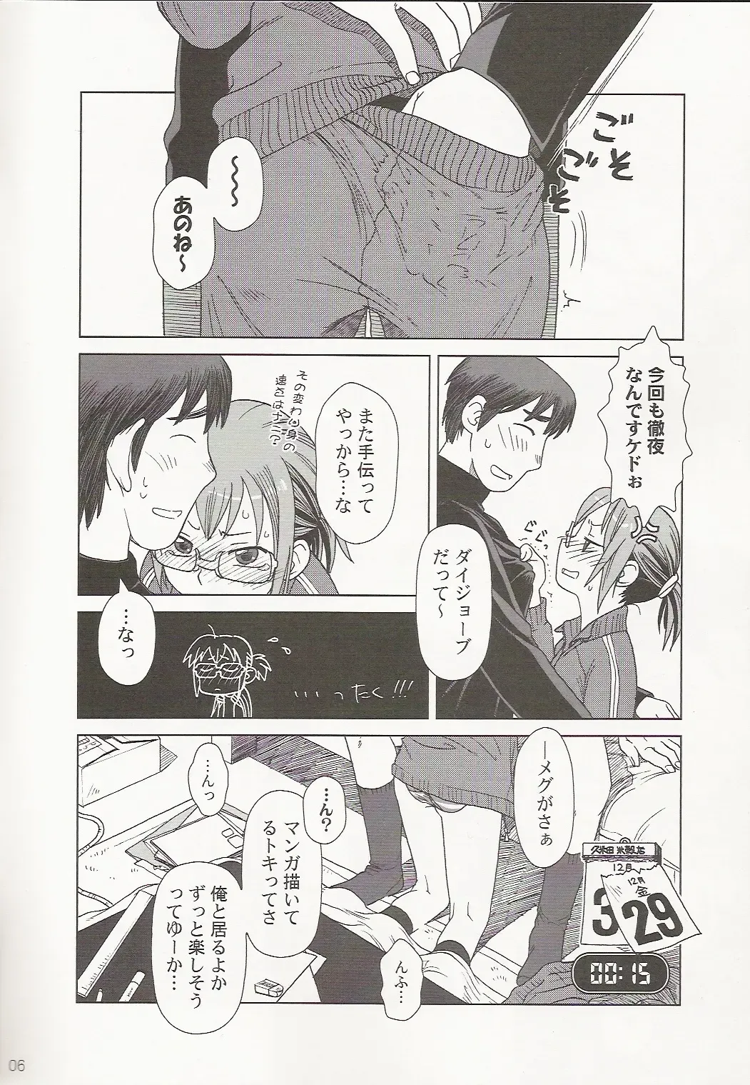 [Ootsuka Mahiro] Comic Market de Aimashou 2005 Fuyu Fhentai - Page 6