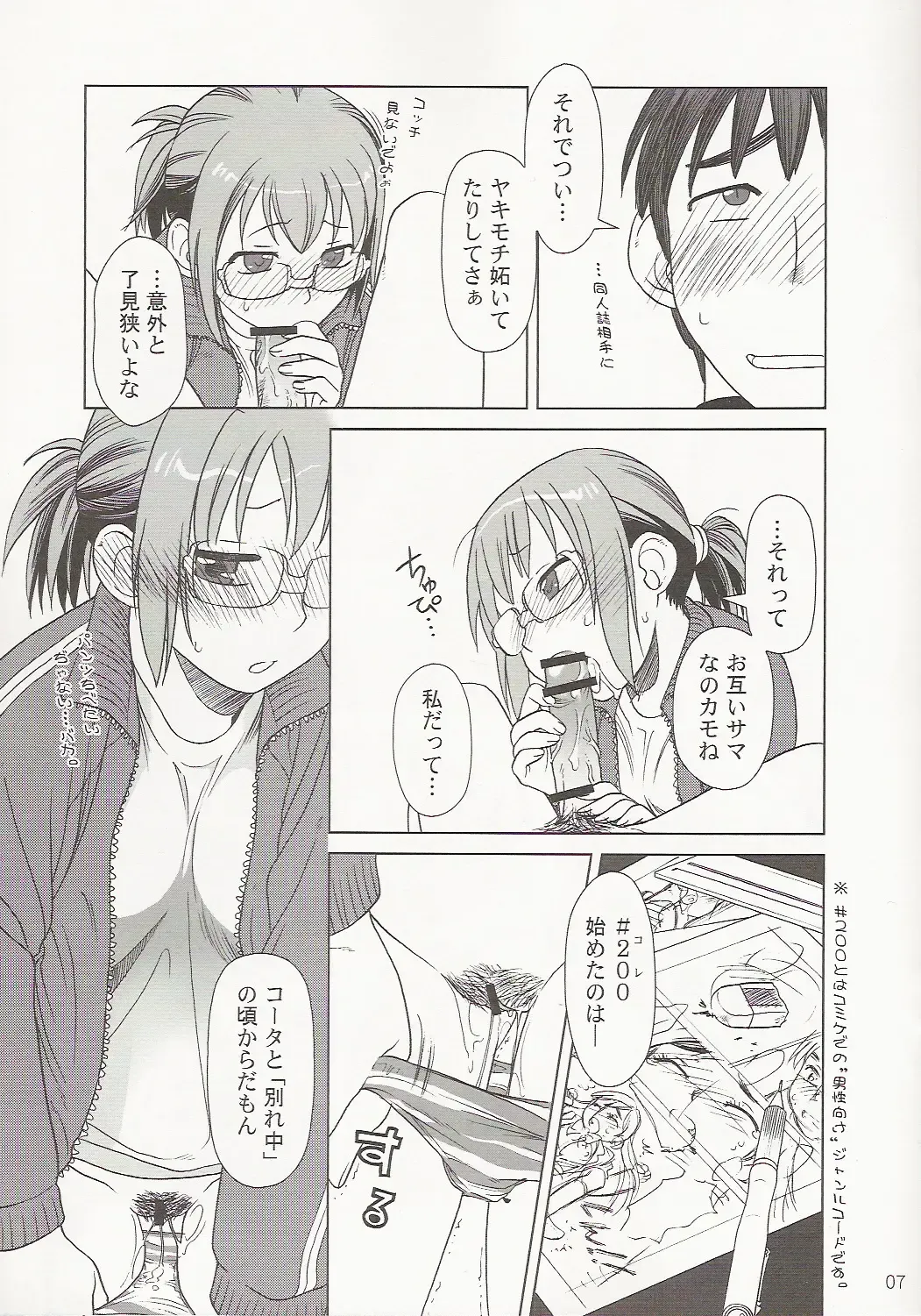 [Ootsuka Mahiro] Comic Market de Aimashou 2005 Fuyu Fhentai - Page 7