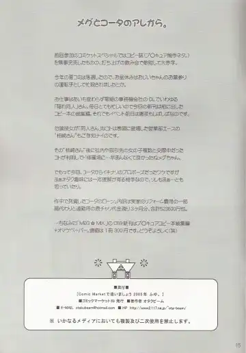 [Ootsuka Mahiro] Comic Market de Aimashou 2005 Fuyu Fhentai - Page 15