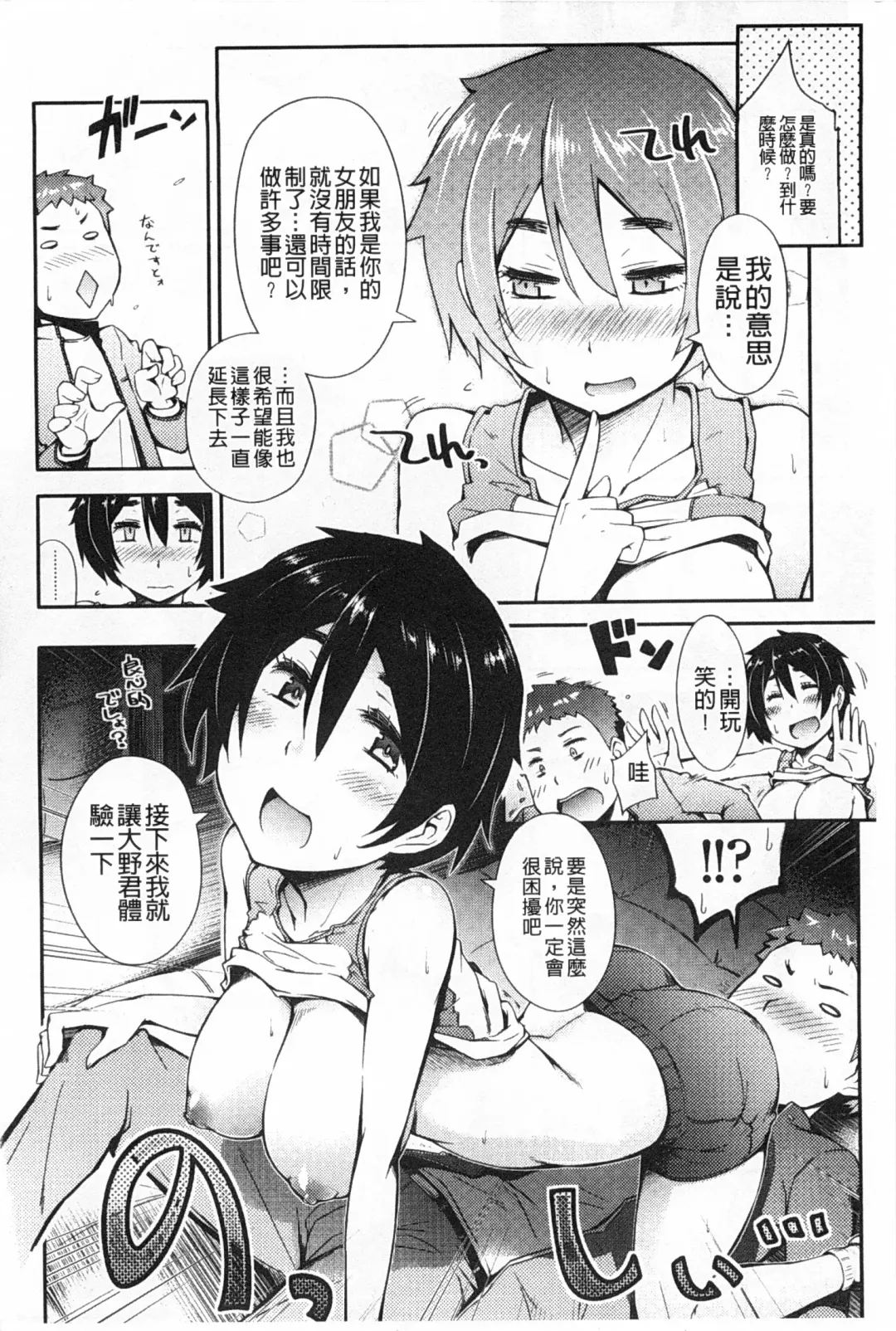 [Toruneko] Anoko to Iikoto | 那件事是舒服的事 Fhentai - Page 105