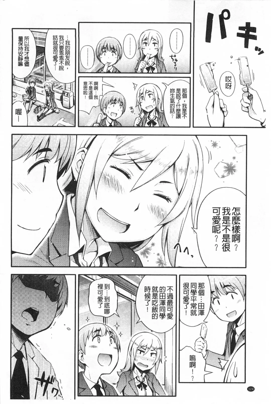 [Toruneko] Anoko to Iikoto | 那件事是舒服的事 Fhentai - Page 125