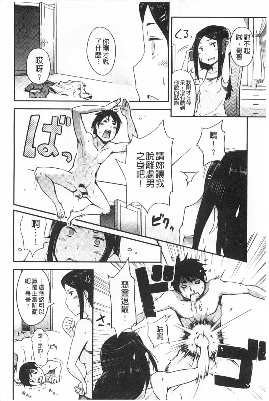 [Toruneko] Anoko to Iikoto | 那件事是舒服的事 Fhentai - Page 145