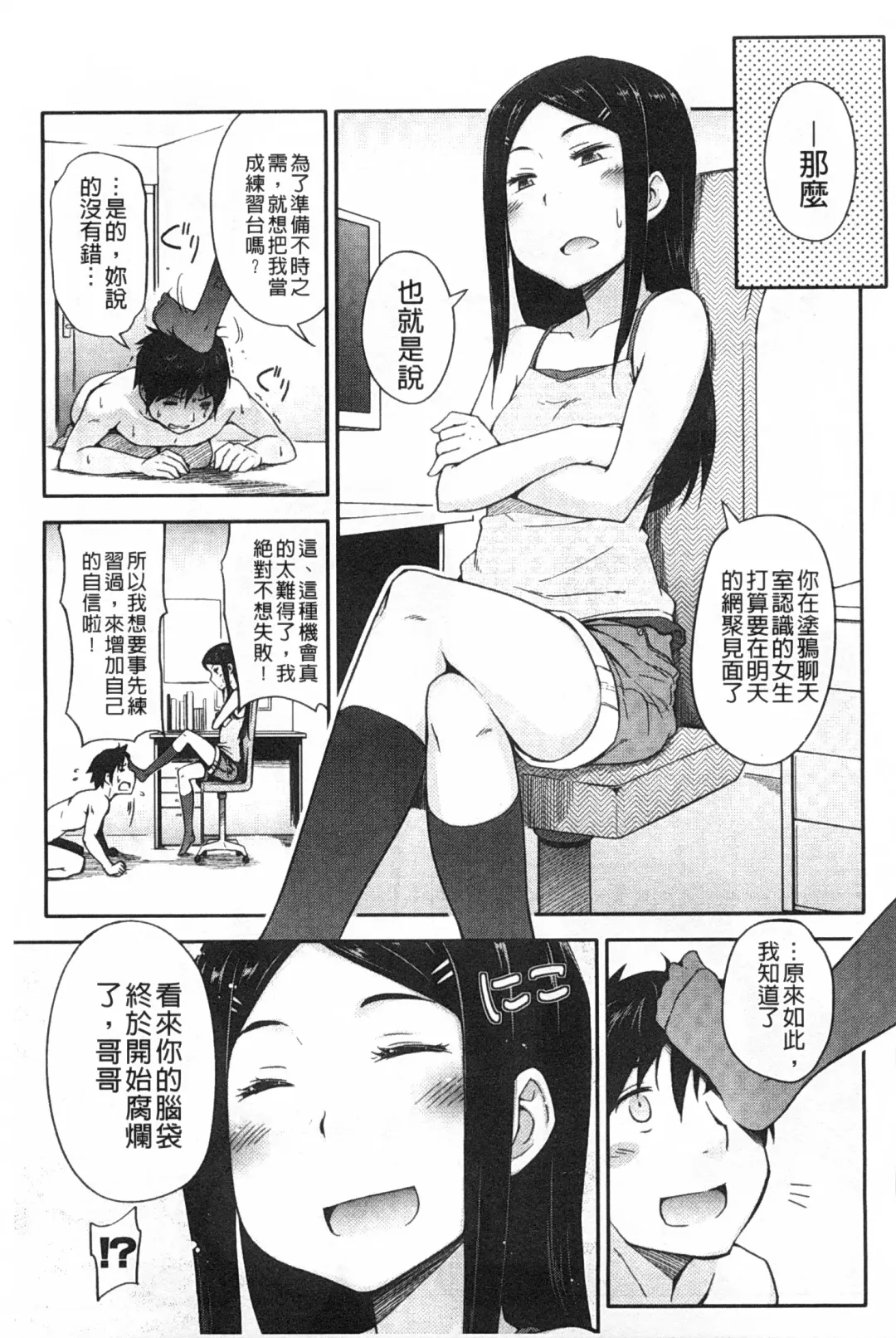 [Toruneko] Anoko to Iikoto | 那件事是舒服的事 Fhentai - Page 146