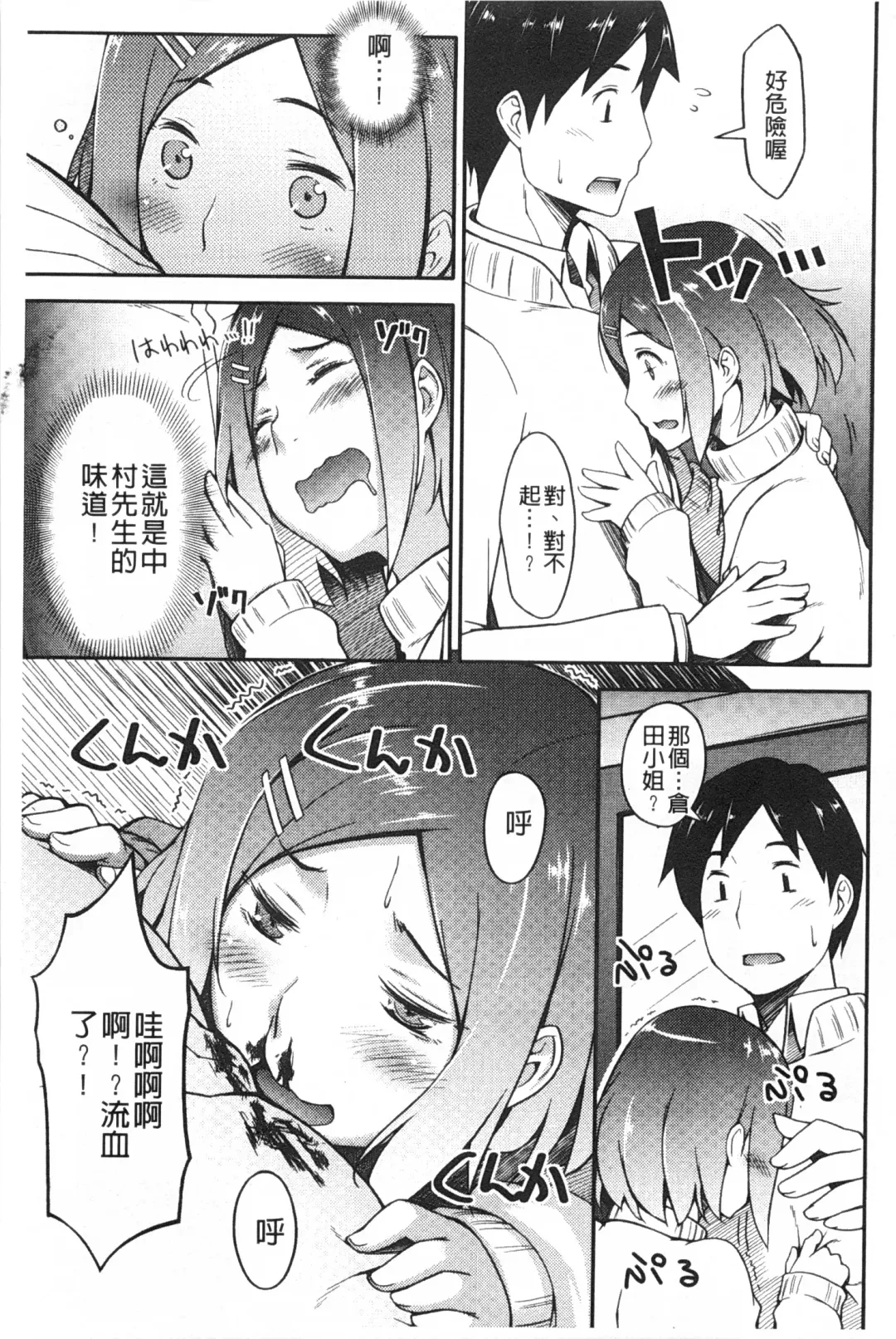 [Toruneko] Anoko to Iikoto | 那件事是舒服的事 Fhentai - Page 184