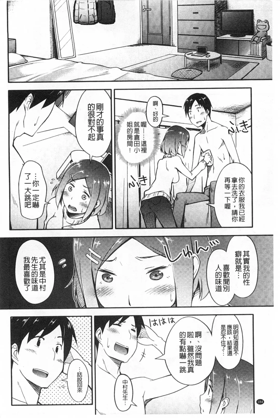 [Toruneko] Anoko to Iikoto | 那件事是舒服的事 Fhentai - Page 185