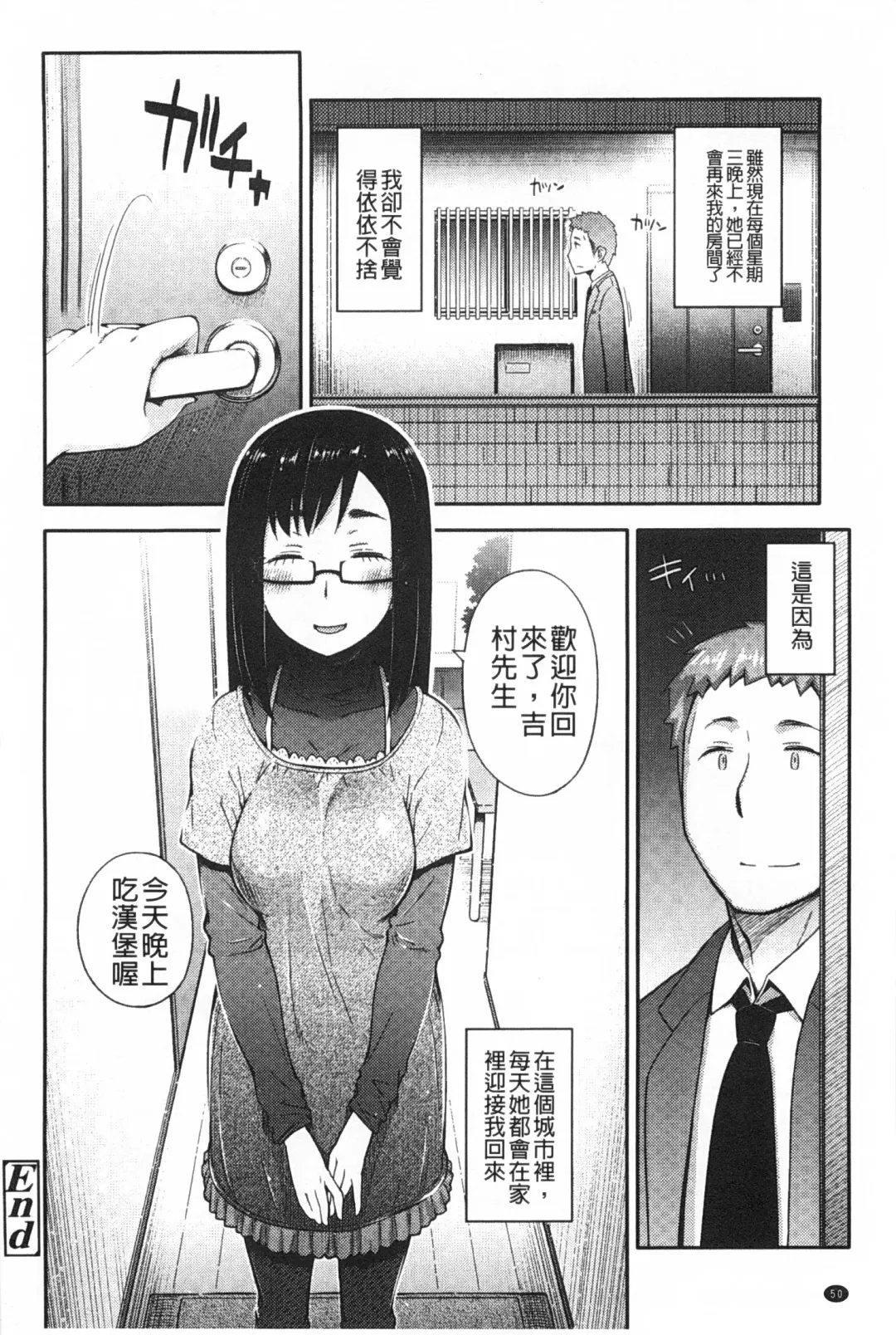 [Toruneko] Anoko to Iikoto | 那件事是舒服的事 Fhentai - Page 51