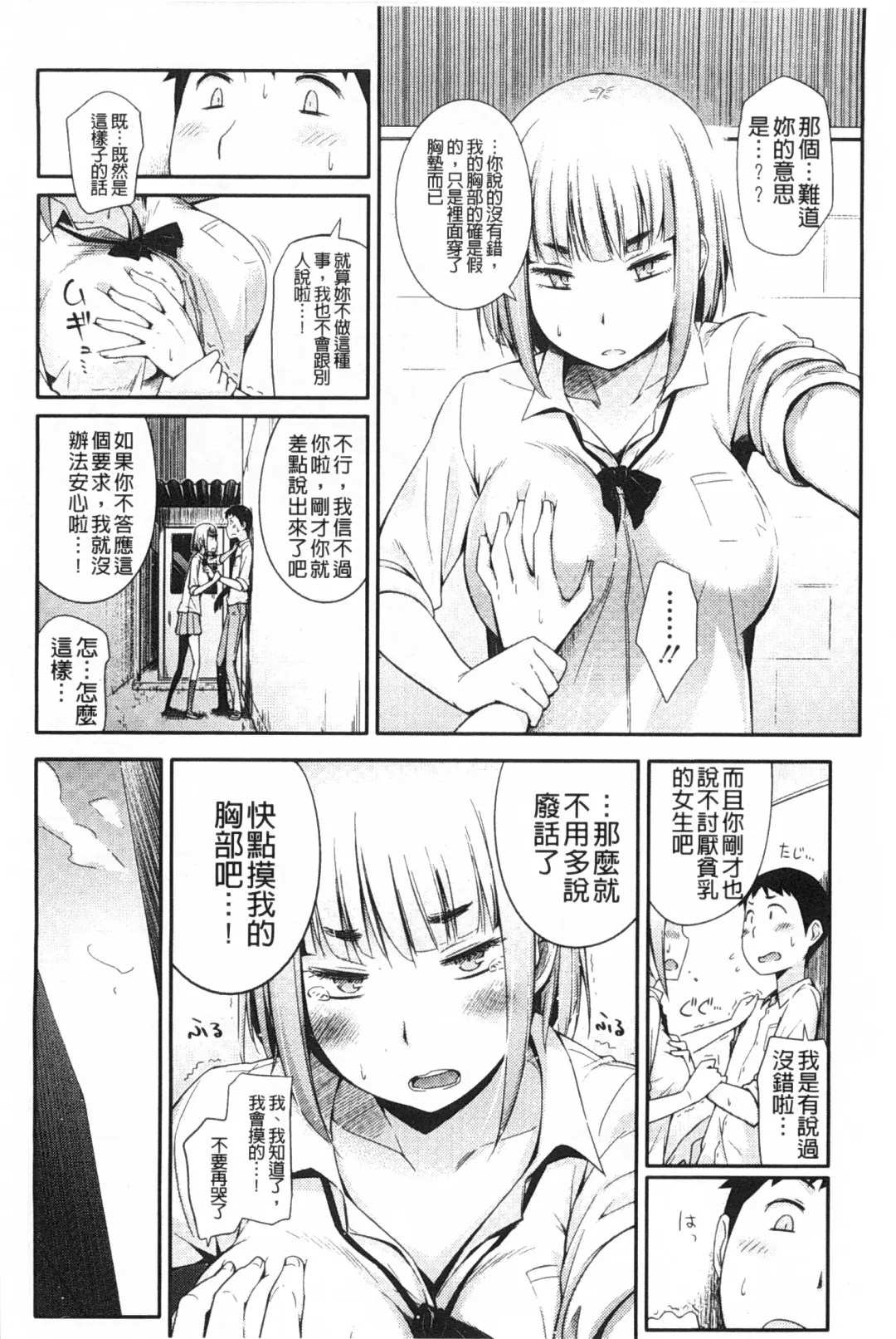 [Toruneko] Anoko to Iikoto | 那件事是舒服的事 Fhentai - Page 55