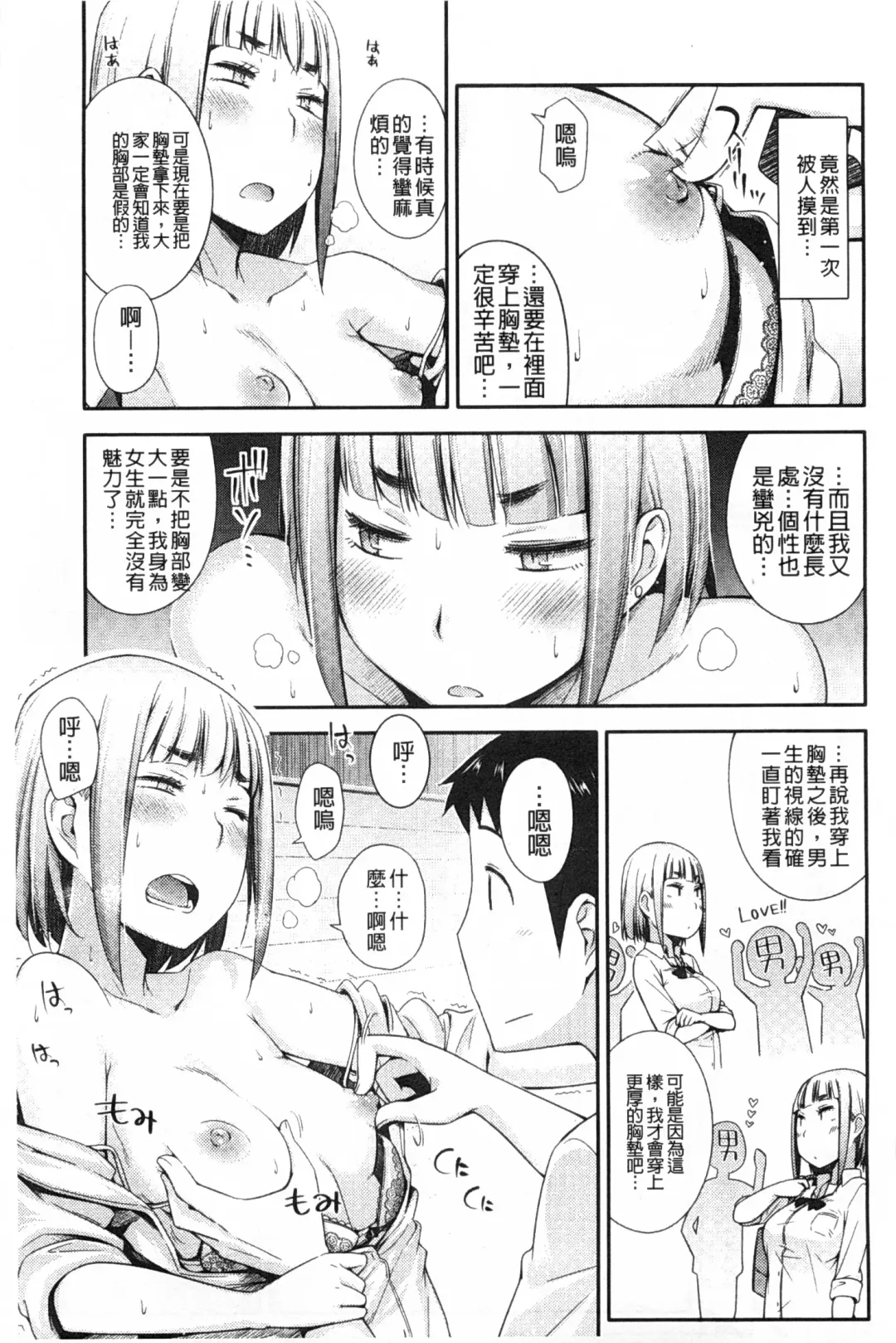 [Toruneko] Anoko to Iikoto | 那件事是舒服的事 Fhentai - Page 58