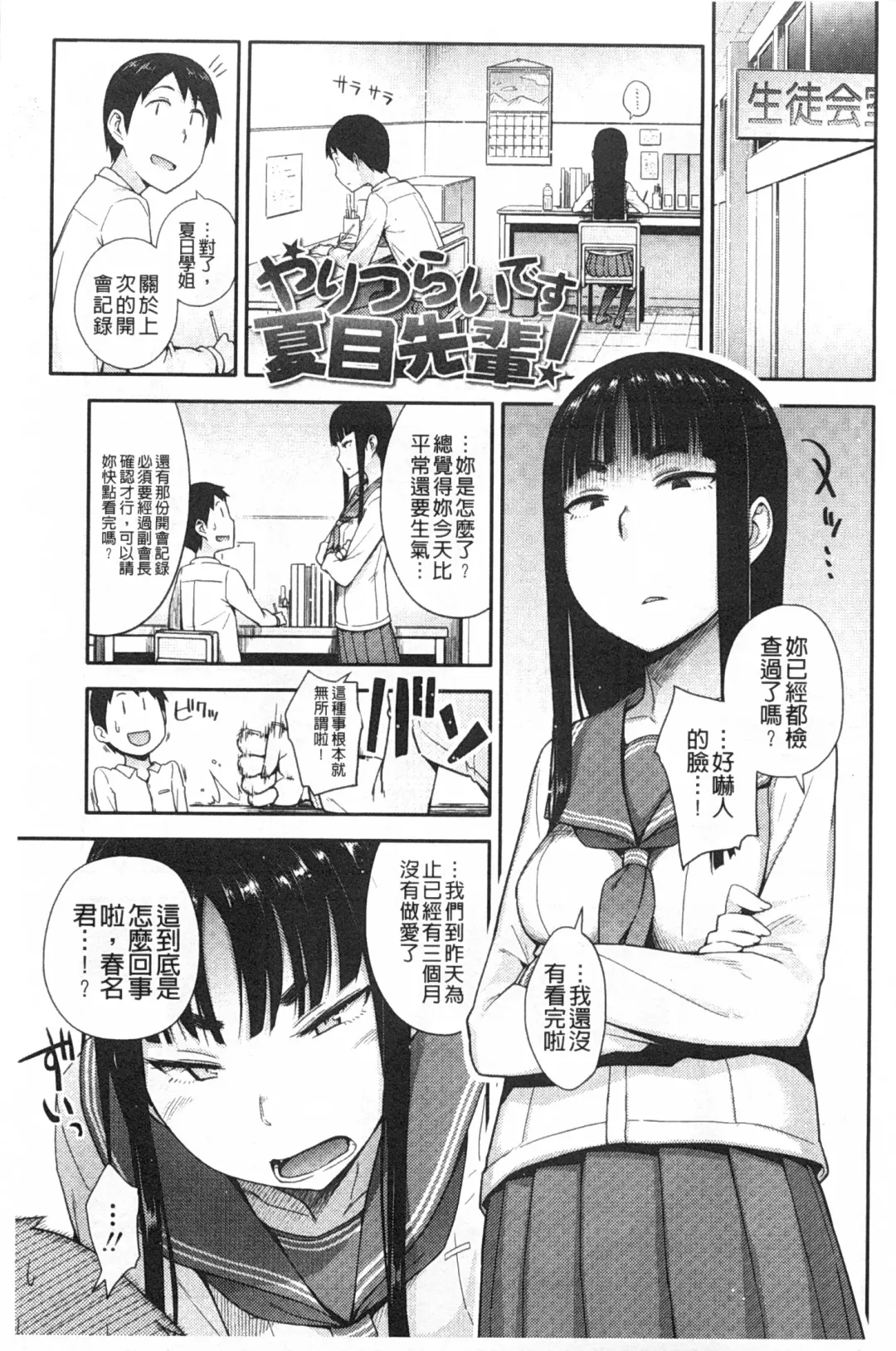 [Toruneko] Anoko to Iikoto | 那件事是舒服的事 Fhentai - Page 6
