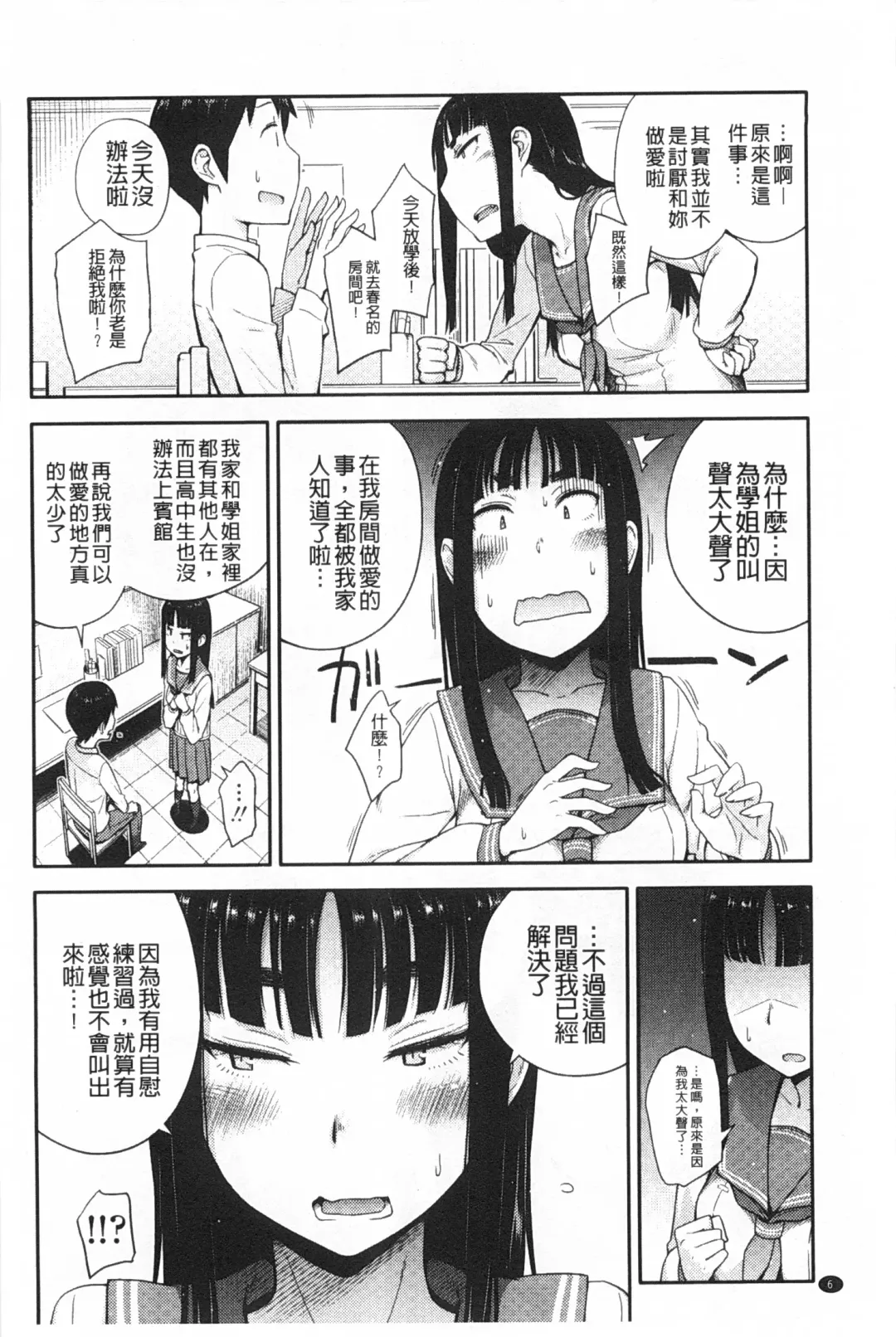 [Toruneko] Anoko to Iikoto | 那件事是舒服的事 Fhentai - Page 7