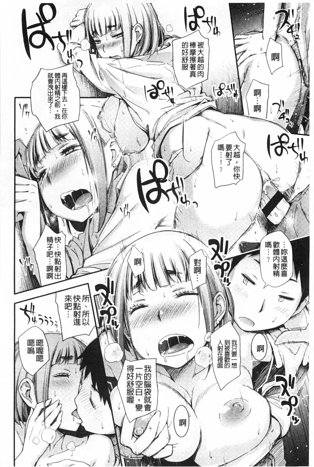 [Toruneko] Anoko to Iikoto | 那件事是舒服的事 Fhentai - Page 77