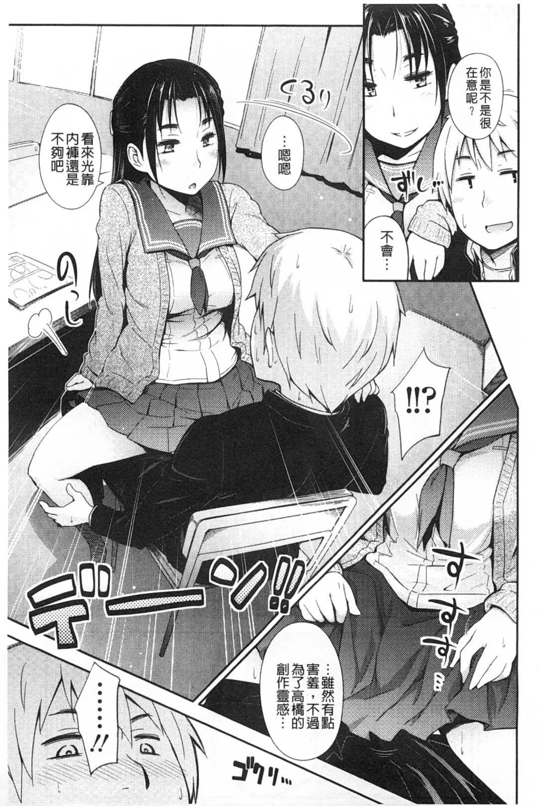 [Toruneko] Anoko to Iikoto | 那件事是舒服的事 Fhentai - Page 82