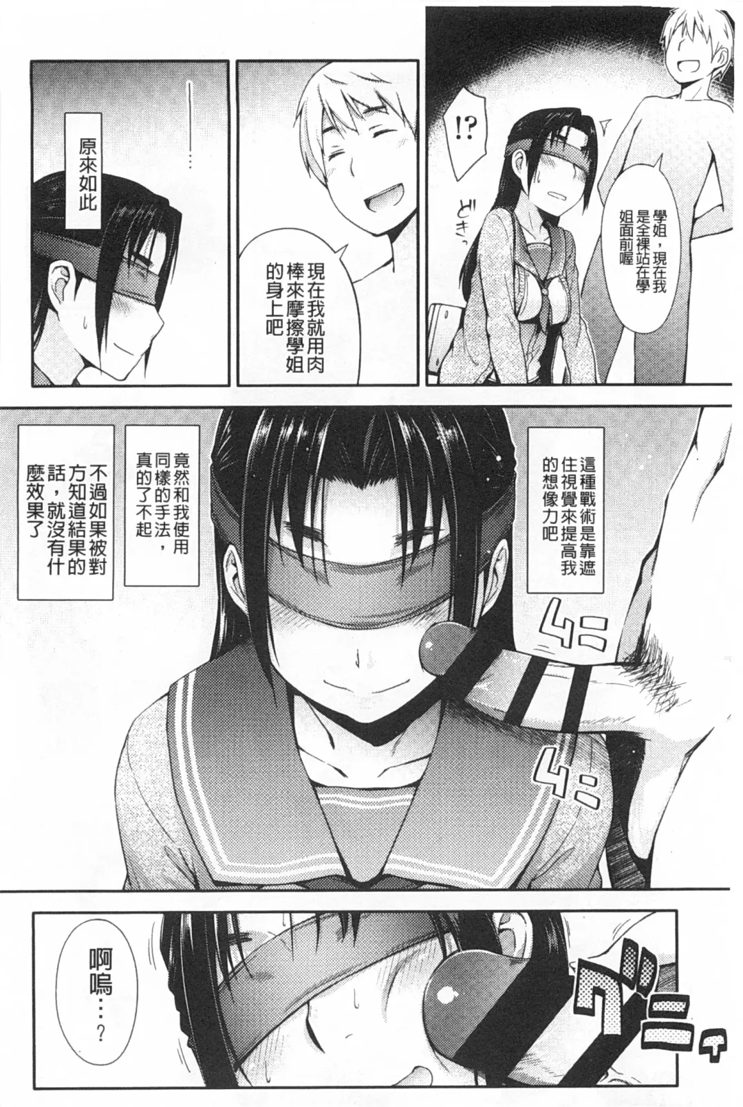 [Toruneko] Anoko to Iikoto | 那件事是舒服的事 Fhentai - Page 85