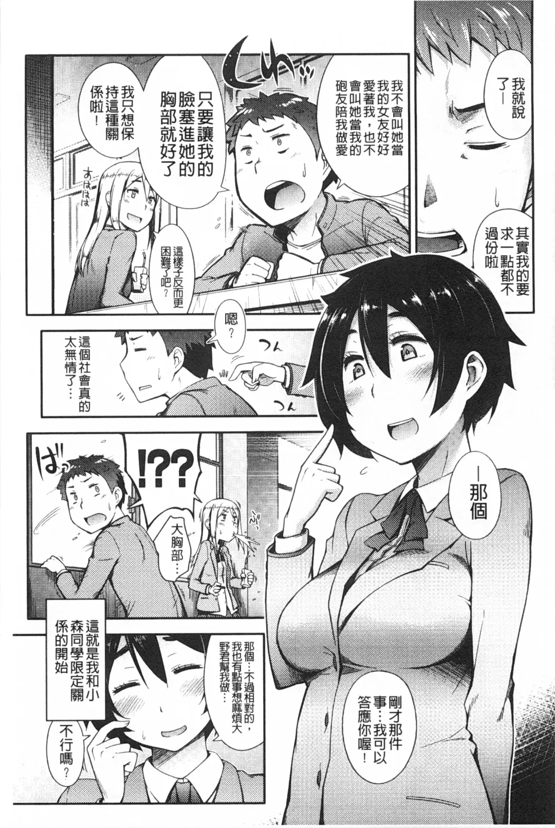 [Toruneko] Anoko to Iikoto | 那件事是舒服的事 Fhentai - Page 96
