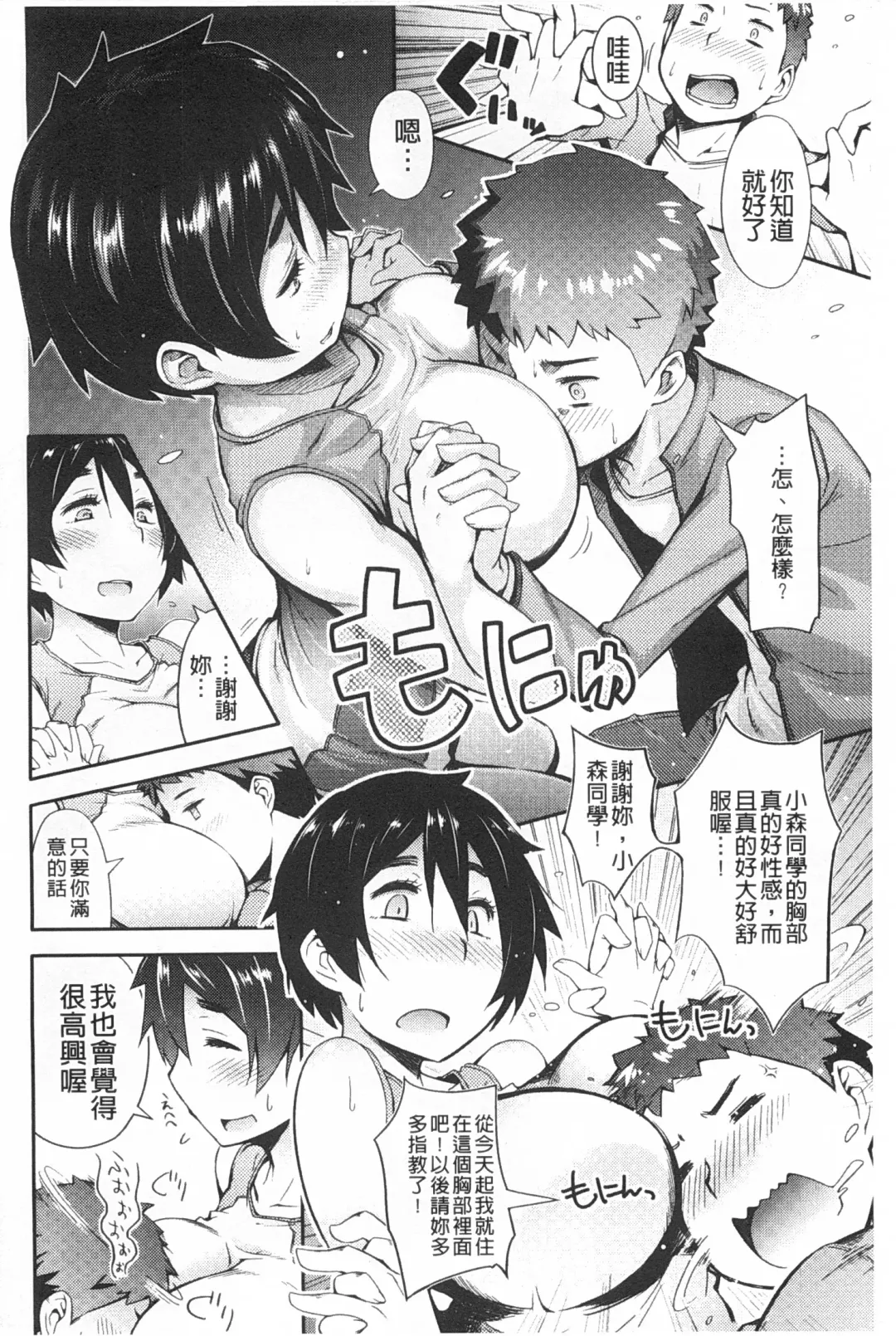 [Toruneko] Anoko to Iikoto | 那件事是舒服的事 Fhentai - Page 99