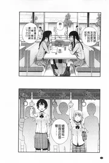 [Toruneko] Anoko to Iikoto | 那件事是舒服的事 Fhentai - Page 121