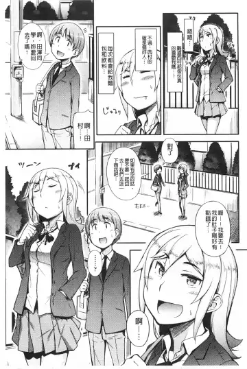 [Toruneko] Anoko to Iikoto | 那件事是舒服的事 Fhentai - Page 124