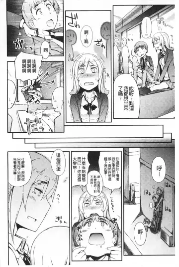 [Toruneko] Anoko to Iikoto | 那件事是舒服的事 Fhentai - Page 127