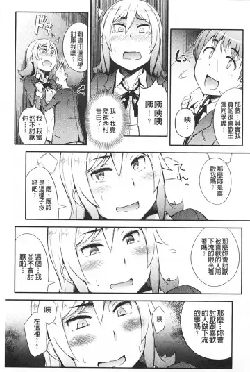 [Toruneko] Anoko to Iikoto | 那件事是舒服的事 Fhentai - Page 128