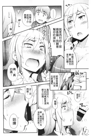 [Toruneko] Anoko to Iikoto | 那件事是舒服的事 Fhentai - Page 131