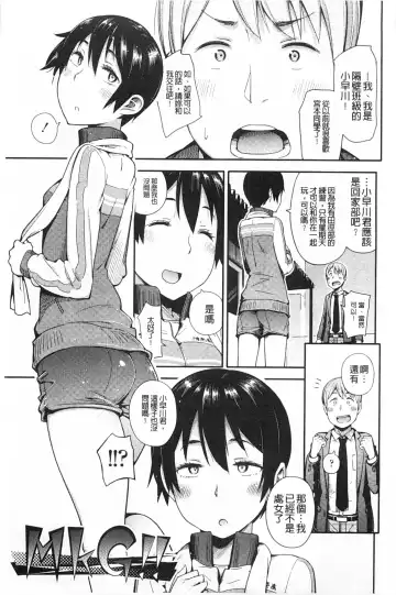 [Toruneko] Anoko to Iikoto | 那件事是舒服的事 Fhentai - Page 14