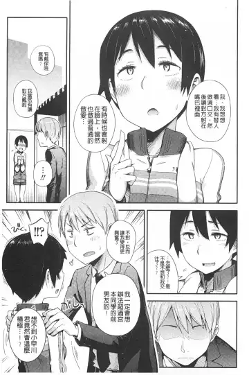 [Toruneko] Anoko to Iikoto | 那件事是舒服的事 Fhentai - Page 16