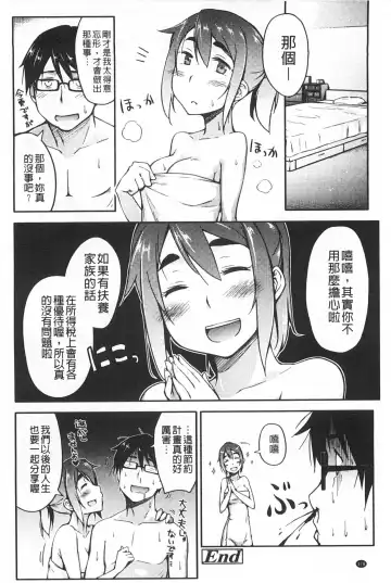 [Toruneko] Anoko to Iikoto | 那件事是舒服的事 Fhentai - Page 179